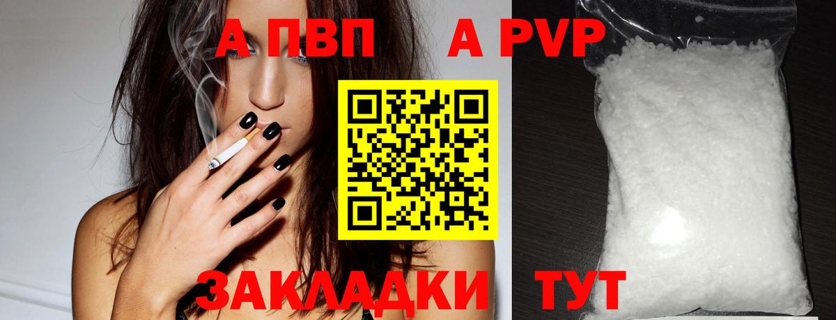 купить наркоту  A-PVP  APVP VHQ  Вход с VPN  Alfa_PVP Crystall  А ПВП крисы CK  Сочи 