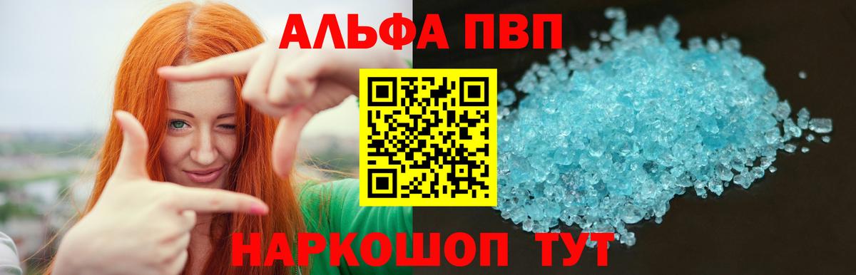 Альфа ПВП VHQ Сочи