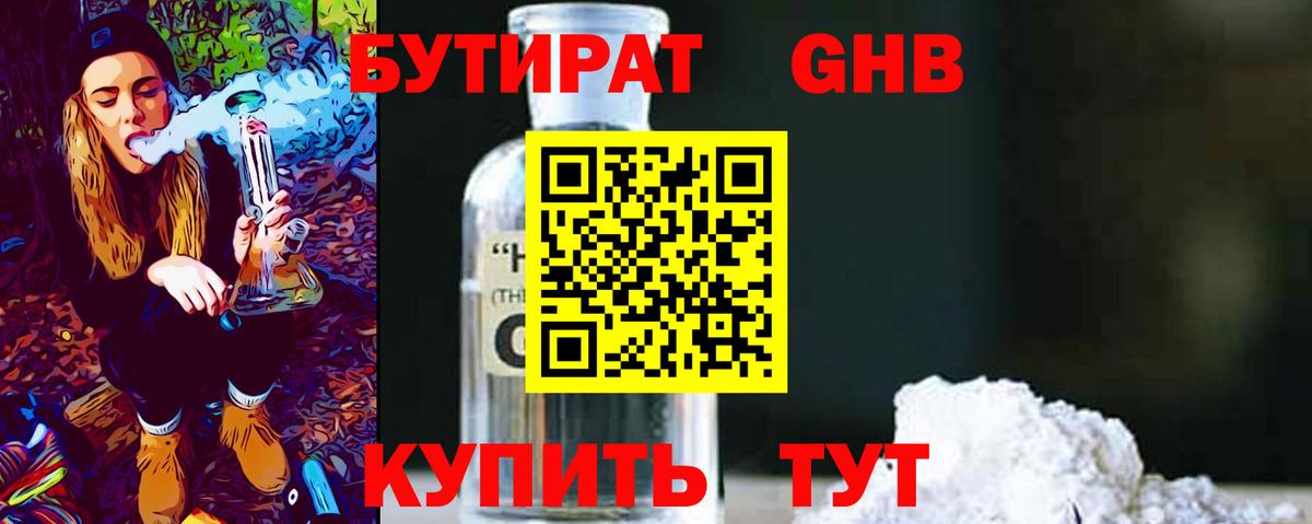 БУТИРАТ 1.4BDO  Бутират  Сочи  Вход с VPN 
