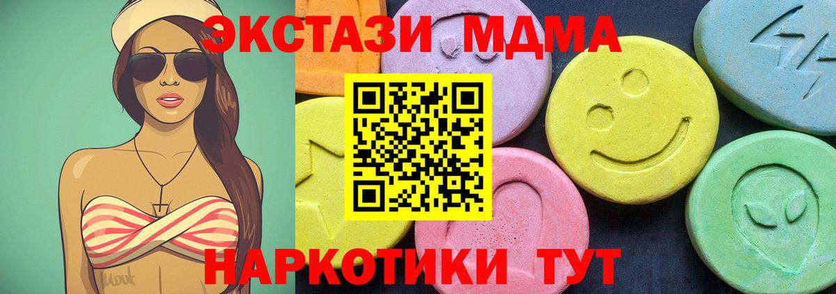 МДМА кристаллы  MDMA  Сочи  MDMA VHQ  Вход с VPN 