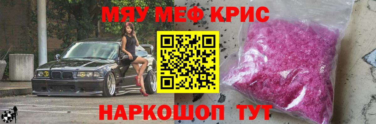 МЯУ-МЯУ 4 MMC  МЕФ VHQ  Сочи  МЯУ-МЯУ  OMG зеркало  Меф  Вход с VPN 