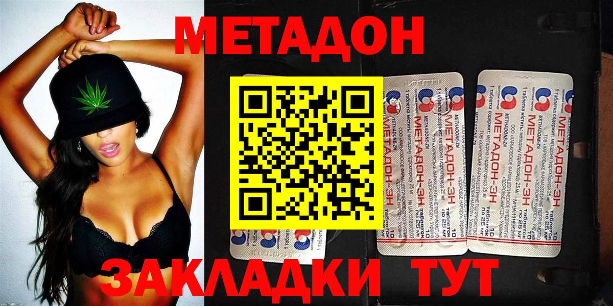 Метадон methadone  Вход с VPN  Сочи 