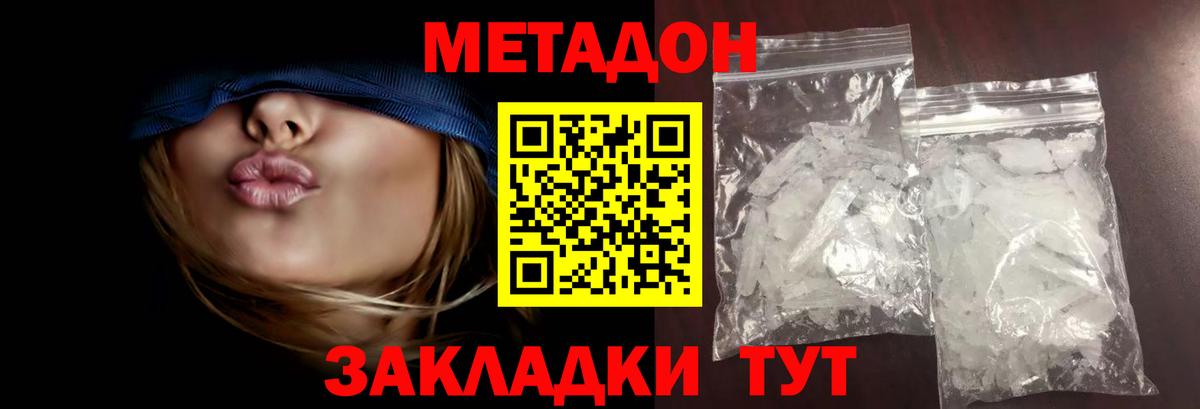 МЕТАДОН methadone Сочи