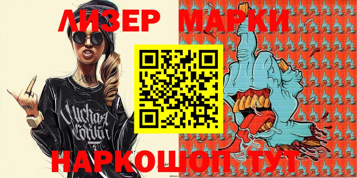 Наркотические марки 1500мкг Сочи
