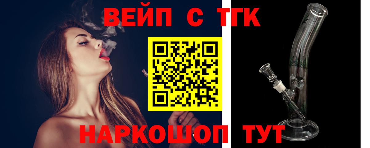 Сочи  ТГК гашишное масло  ТГК жижа  Вход с VPN 